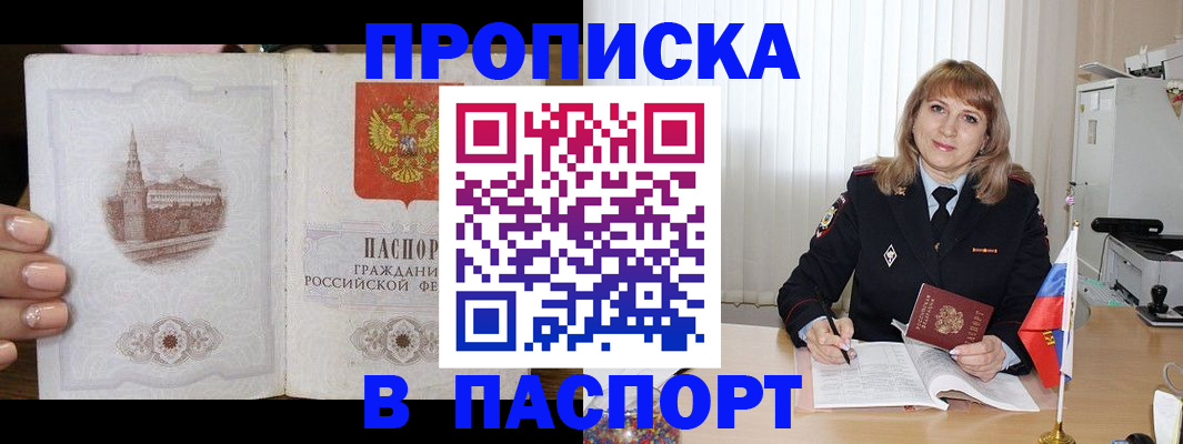 прописка штамп в Когалыме