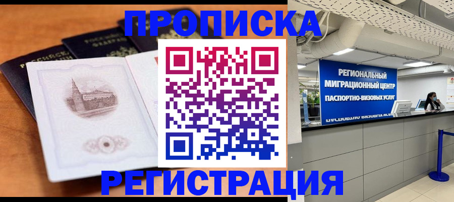 прописка для школы в Когалыме